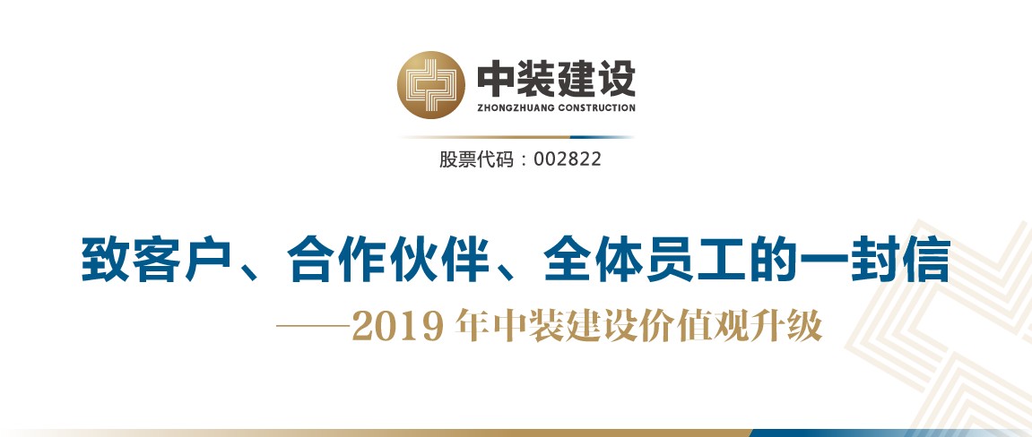 致客户、合作伙伴、全体员工的一封信——2019年米乐官网价值观升级