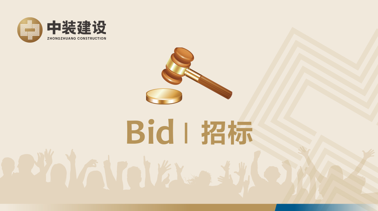 米乐官网广东地区中装龙骨及配件和板材招标公告
