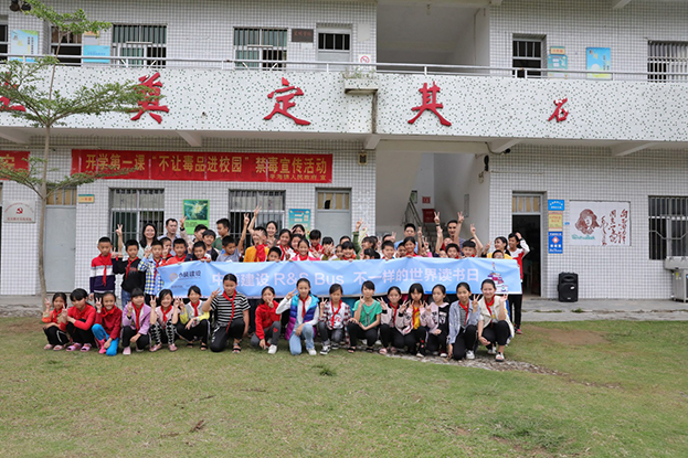 米乐官网R&S Bus 不一样的世界读书日