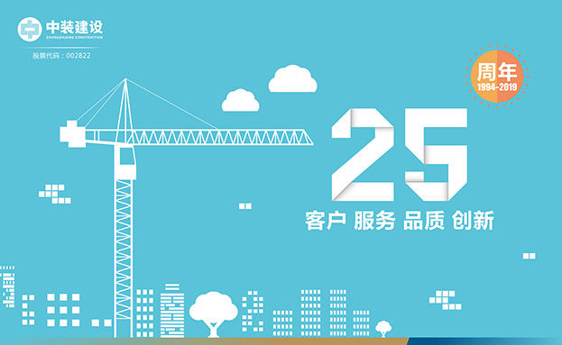 客户 服务 品质 创新 ——米乐官网喜迎25周年庆