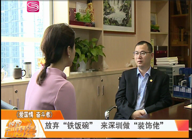 深圳财经频道专访|米乐官网副总裁庄超喜：把一件事情做到极致