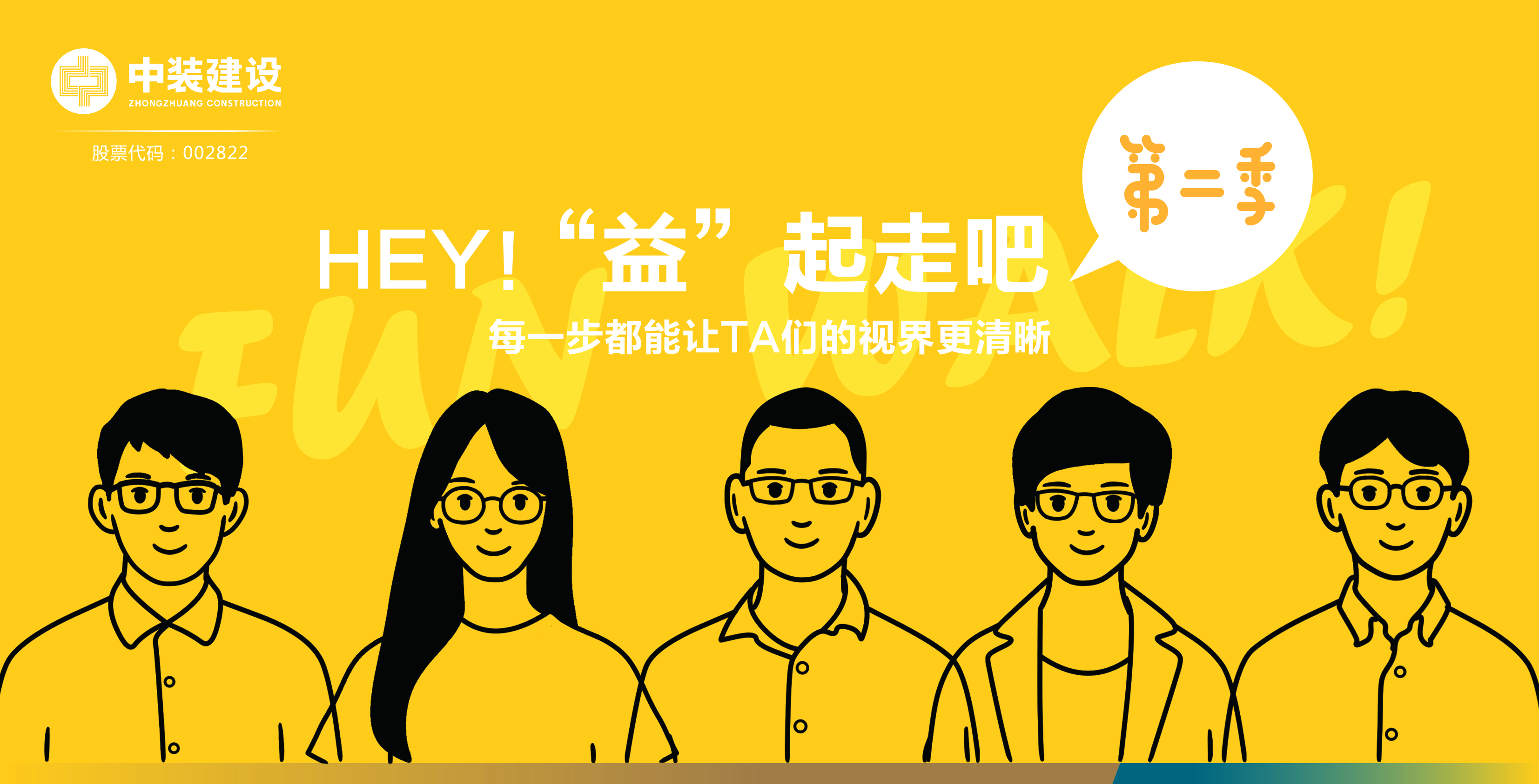 米乐官网公益走第二季•瞳样明亮瞳样爱