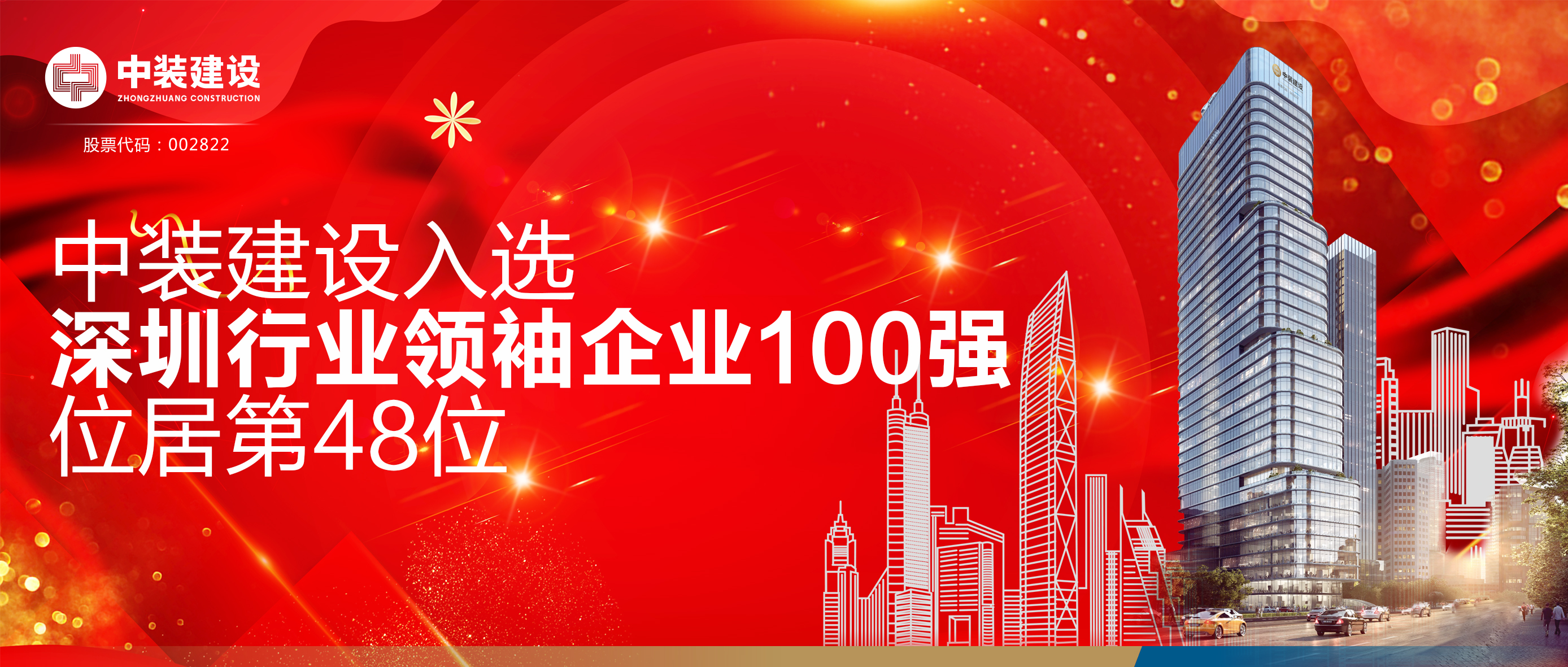 米乐官网入选“深圳行业领袖企业100强”