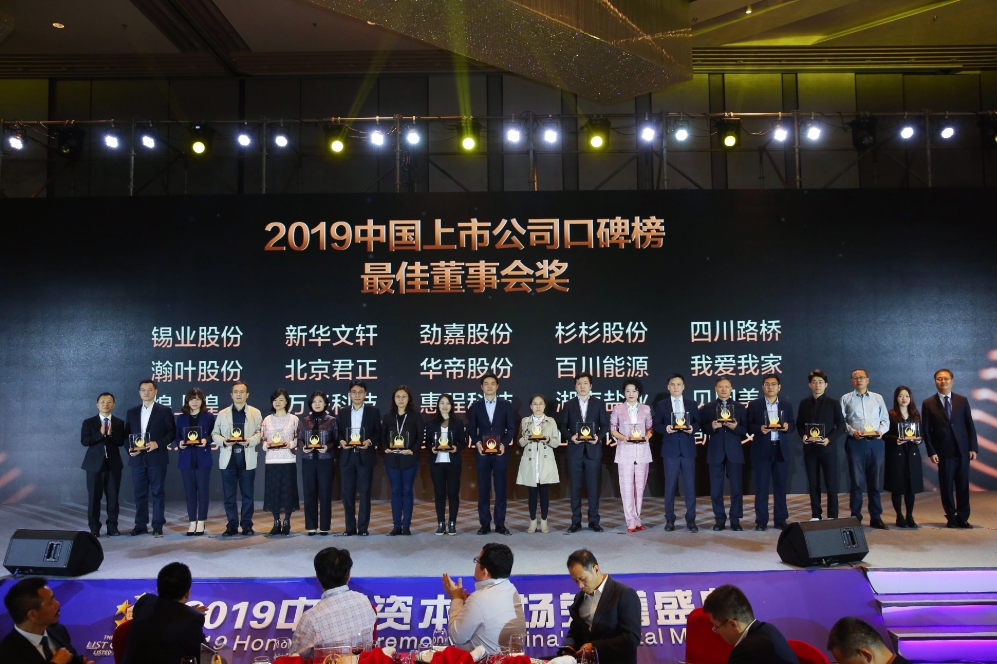 米乐官网获第九届中国上市公司口碑榜“最佳董事会奖” 