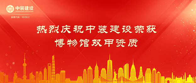 米乐官网荣获博物馆双甲资质