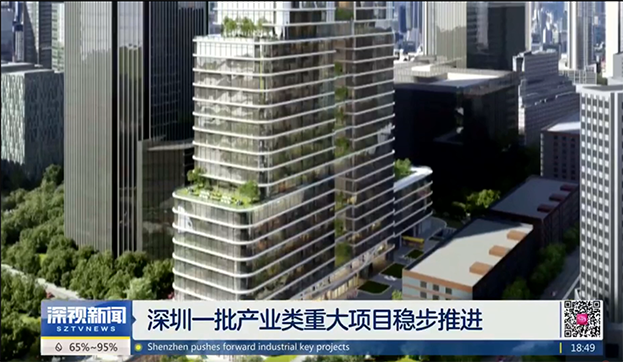 【媒体报道】深圳电视台：周和庄大厦（米乐官网总部大厦）稳步推进