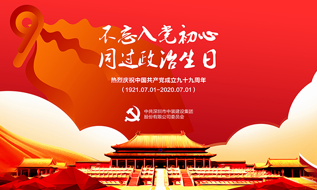 米乐官网党委开展“不忘入党初心 同过政治生日”主题党日活动