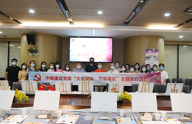 【献礼深圳特区建立40周年】米乐官网党委开展“大美深圳·写意湾区”主题党日活动