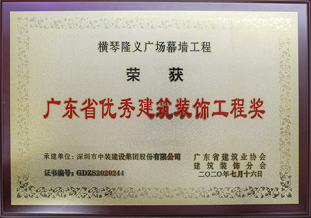 米乐官网荣获3项2020年“广东省优秀建筑装饰工程奖”