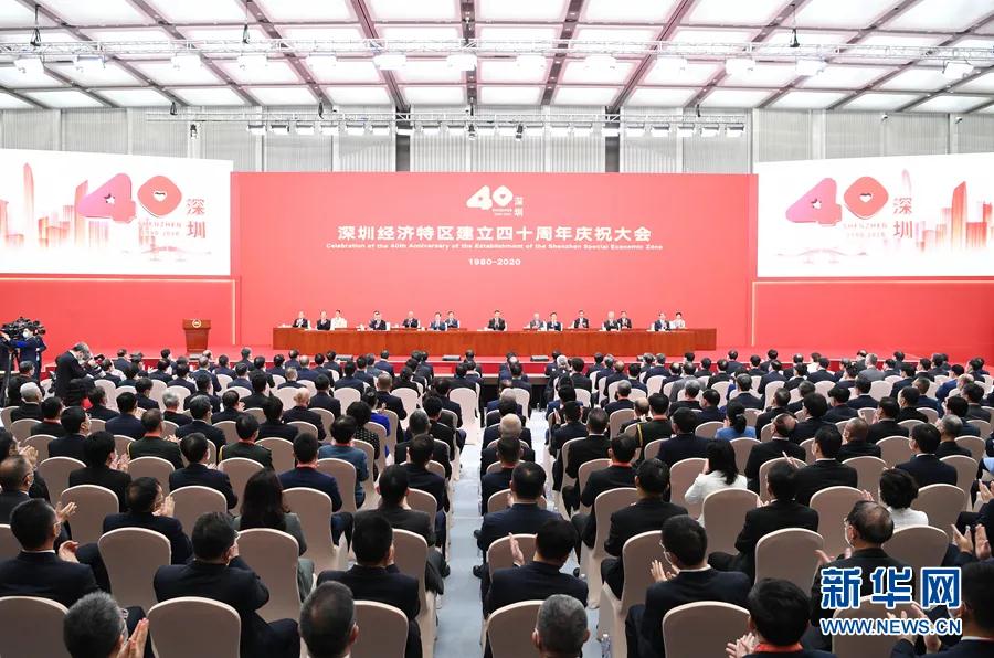 米乐官网党委组织观看庆祝深圳经济特区建立40周年大会