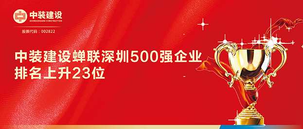 深圳500强企业榜单发布 米乐官网排名129同比上升23位