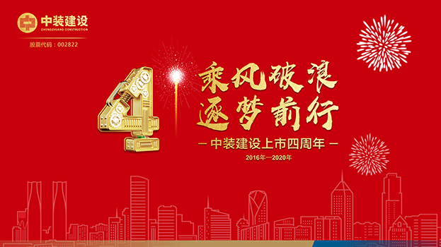 乘风破浪 逐梦前行——米乐官网上市四周年主题庆典活动圆满结束