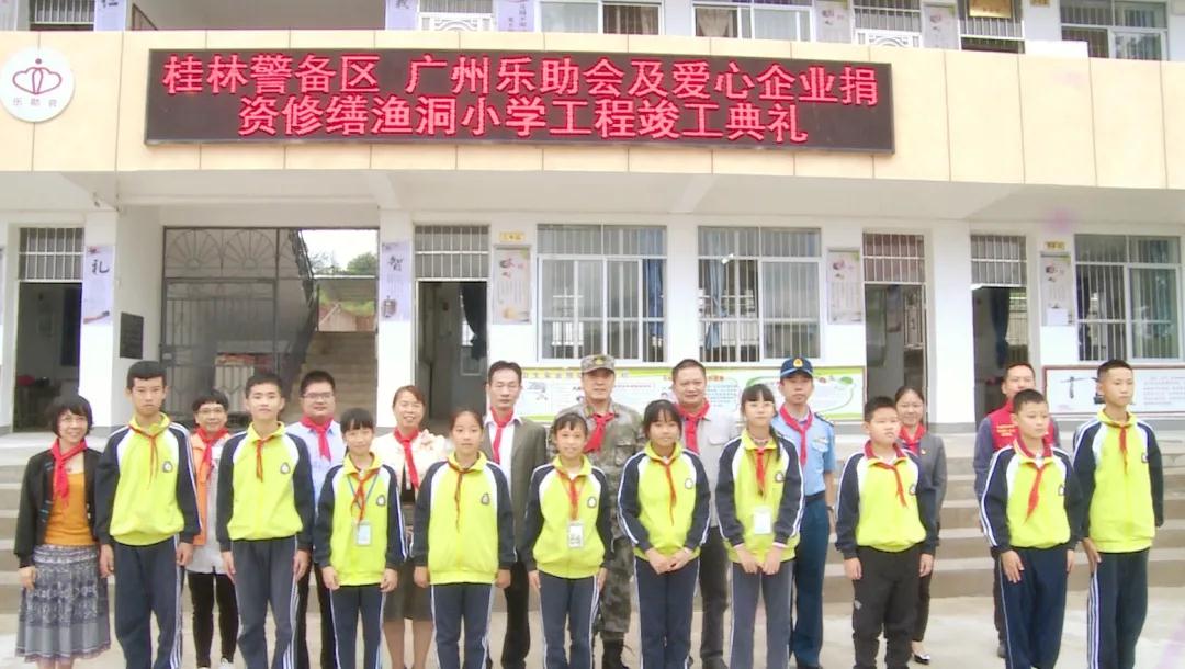 支持乡村教育 米乐官网积极助力永福县渔洞小学升级改造