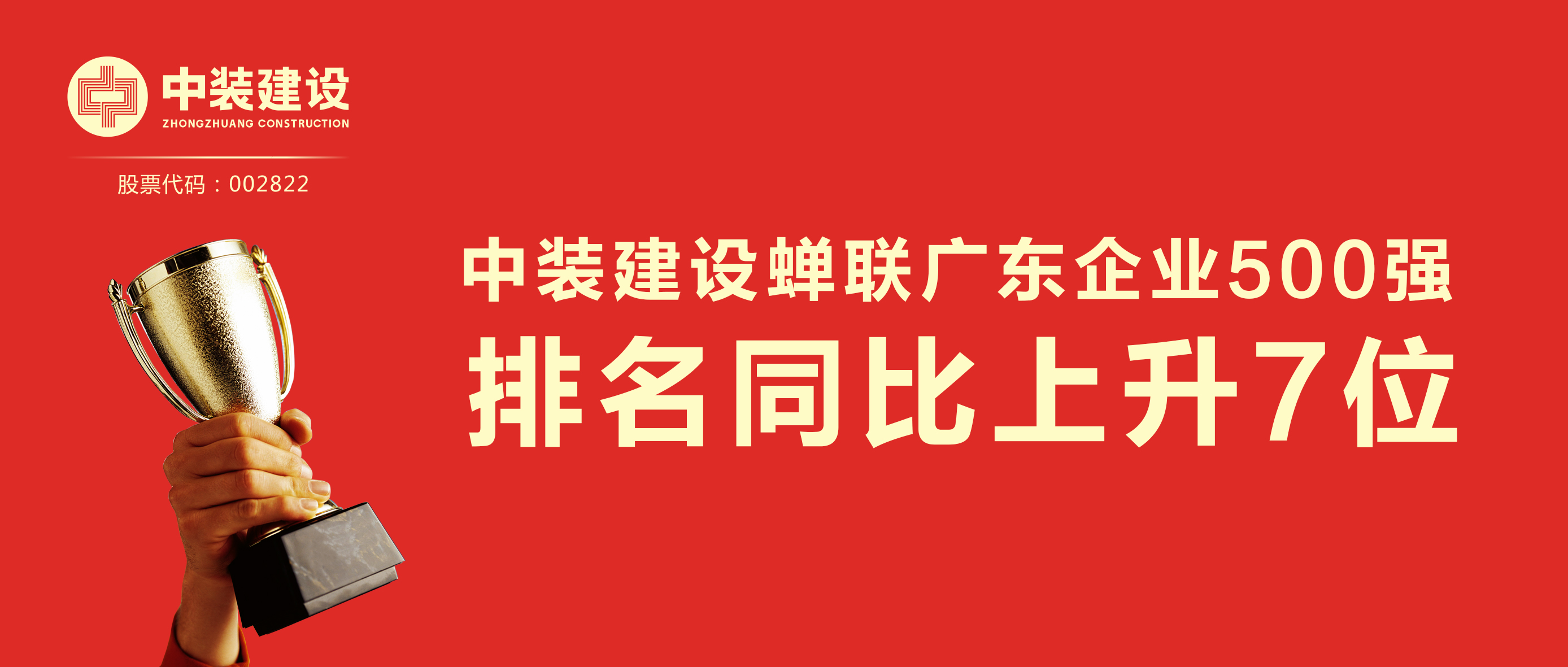 米乐官网蝉联广东企业500强 排名同比上升7位