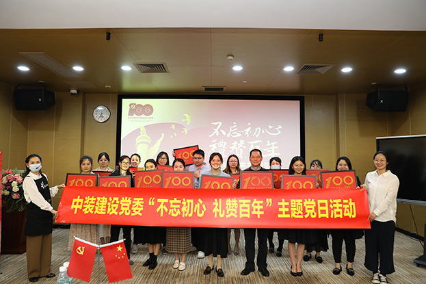 米乐官网党委举办“不忘初心 礼赞百年”主题党日活动
