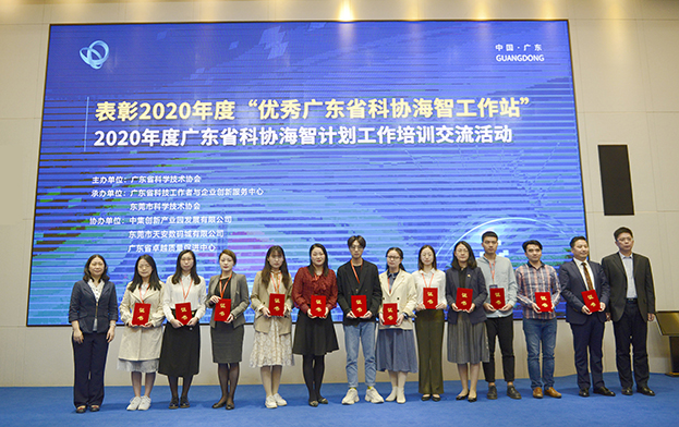 米乐官网海智工作站荣获“优秀广东省科协海智工作站”称号