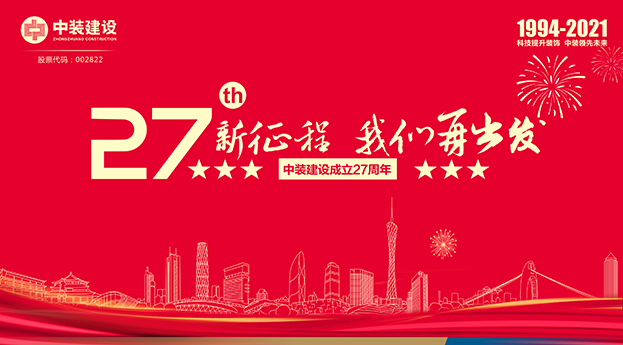 米乐官网成立27周年记 | 新征程 米乐（中国）手机网页版再出发