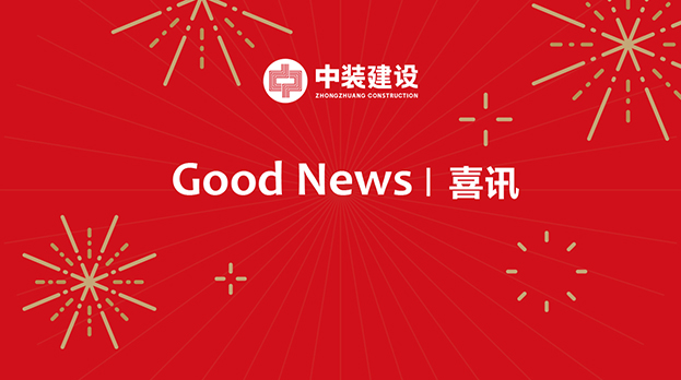 米乐官网连续中标多项重大工程项目 中标金额4.29亿元