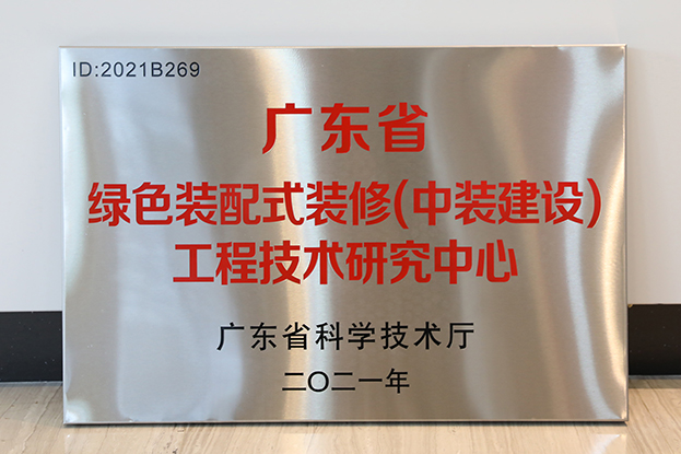 米乐官网通过广东省工程技术研究中心认定