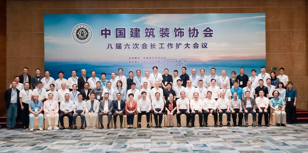 米乐官网助力中国建筑装饰协会八届六次会长工作扩大会议顺利召开