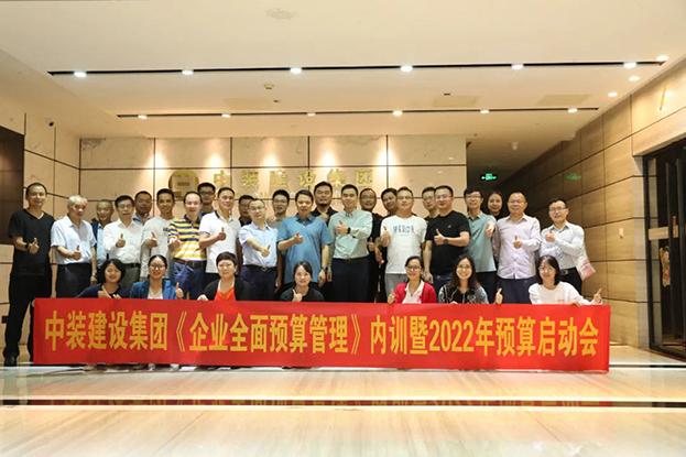 米乐官网《企业全面预算管理》培训暨2022年预算启动会议圆满结束 