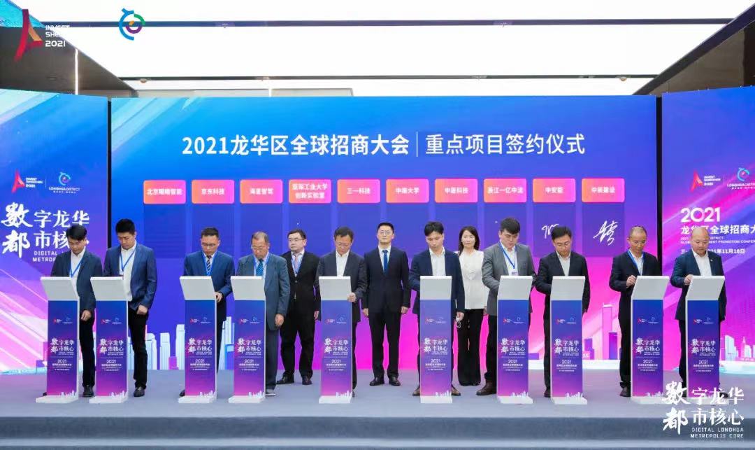 米乐官网受邀参加龙华区2021年全球招商大会