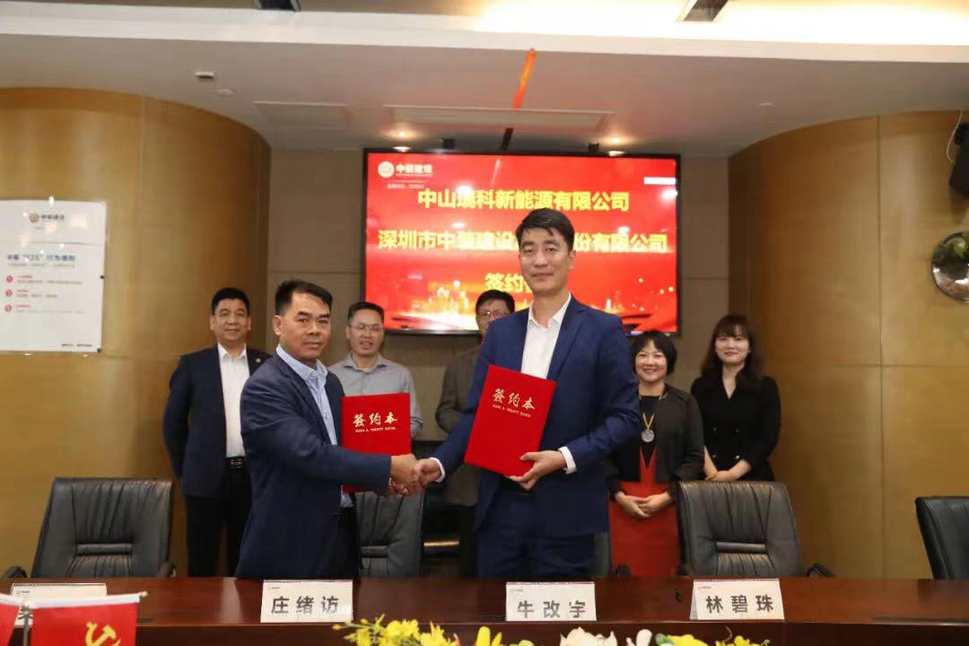 米乐官网与中山瑞科新能源签署战略合作协议