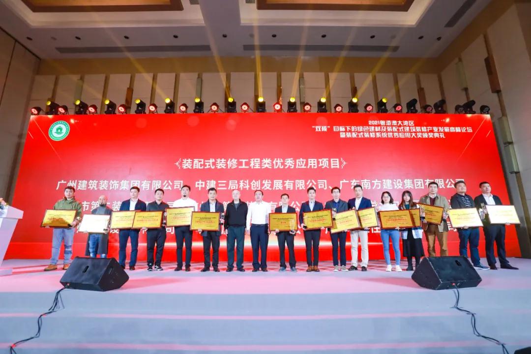 米乐官网红土创新广场精装修工程荣获装配式装修工程优秀应用项目 