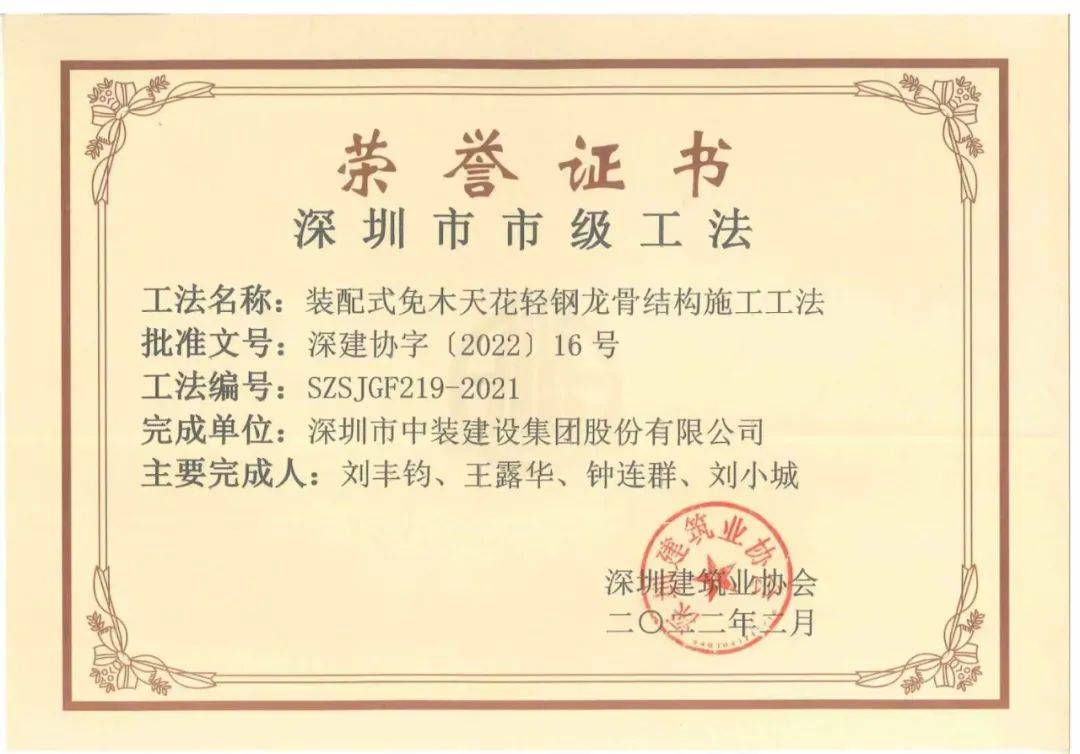 发扬工匠精神 米乐官网装配式技术获深圳市市级工法 
