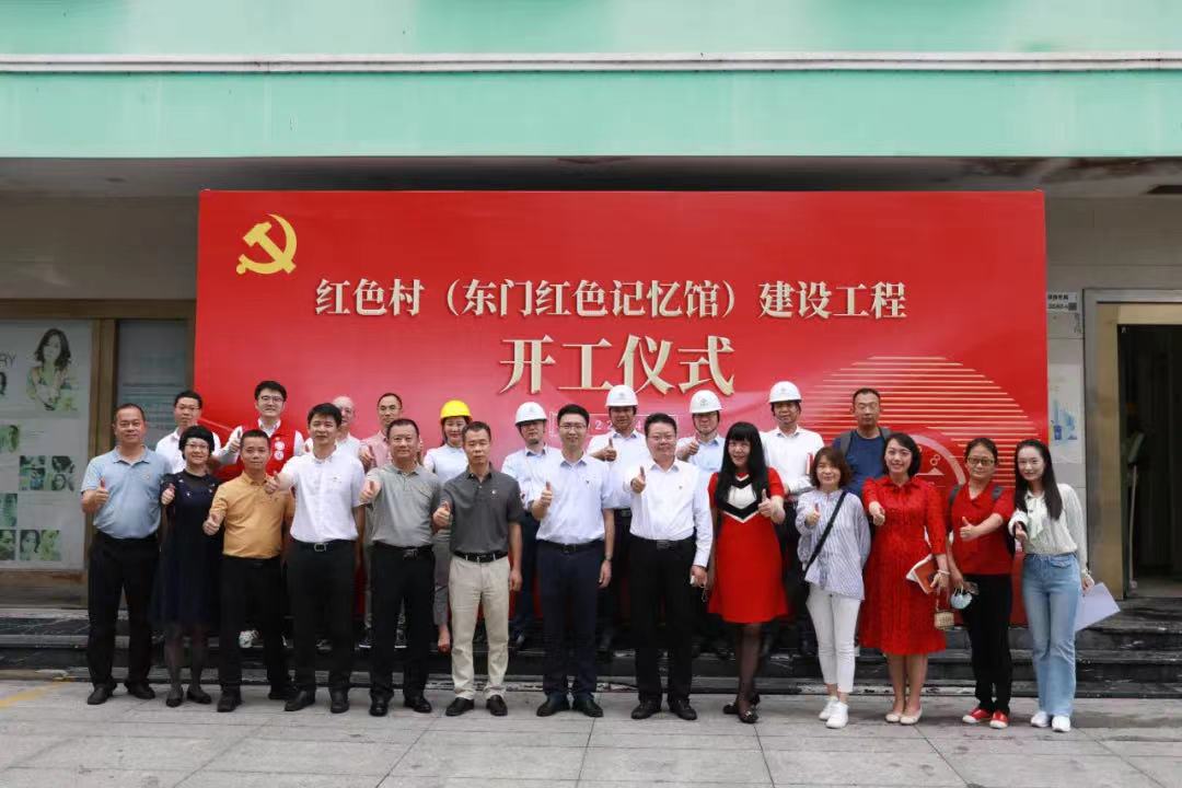 东门红色记忆馆正式开工！米乐官网助力深圳唯一“红色村”建设 